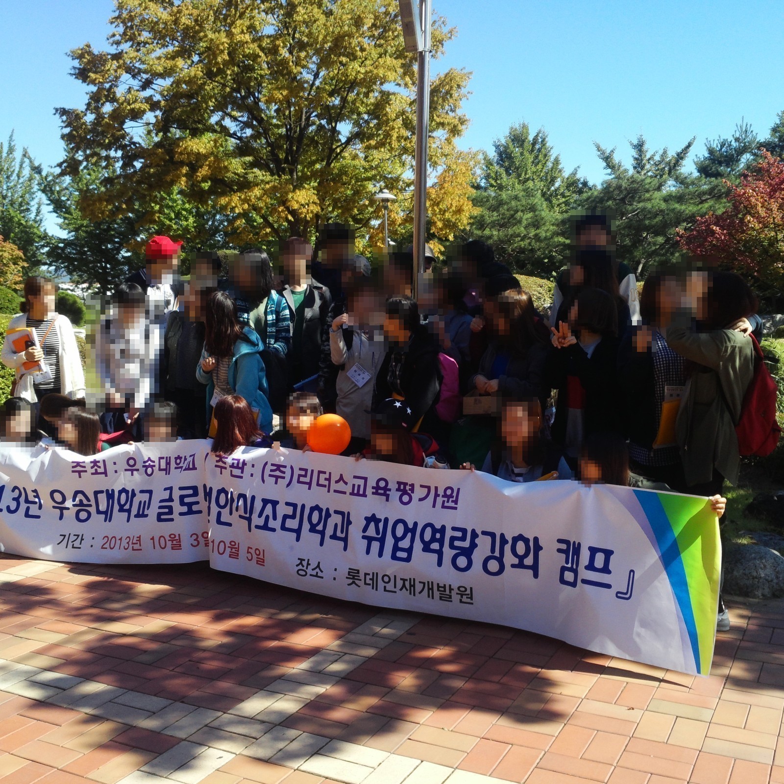 대학 진로캠프 참가자 단체 기록