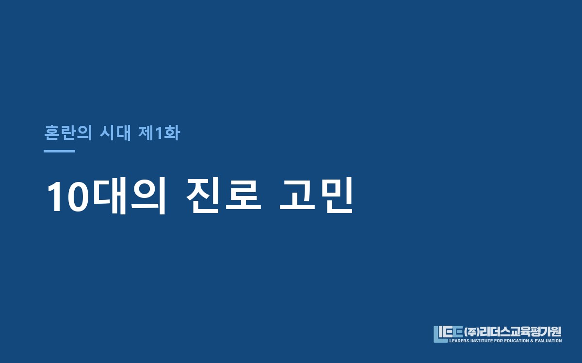 career-crisis-10s 관련 이미지