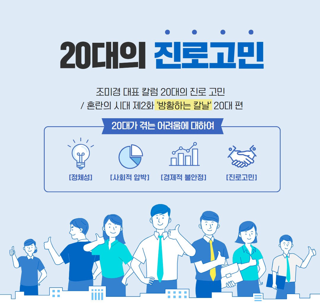 20대 진로 고민을 정리한 이미지