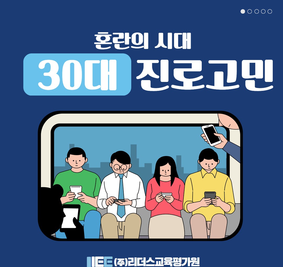 30대 경력 전환을 다룬 이미지