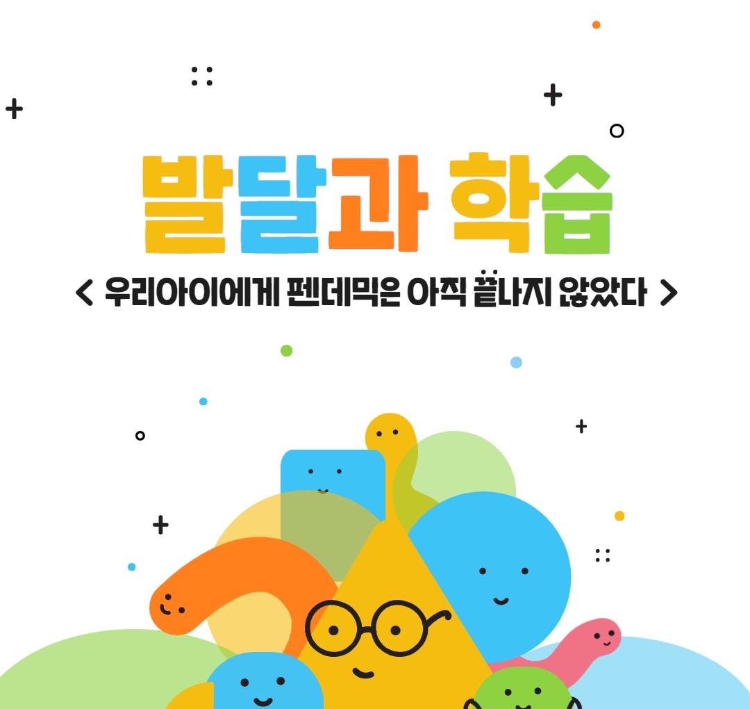 집중력 저하와 학습 부진을 다룬 콘텐츠 이미지