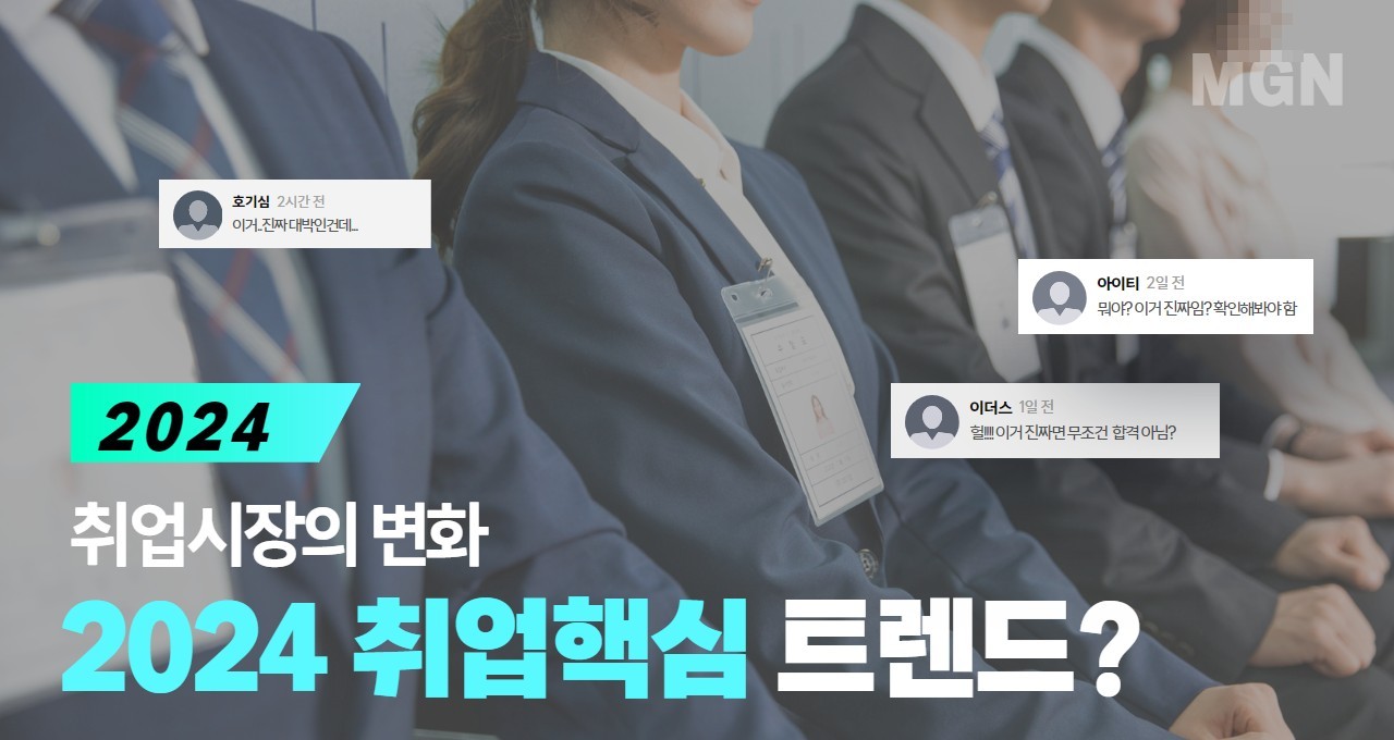 채용 트렌드 변화를 정리한 이미지