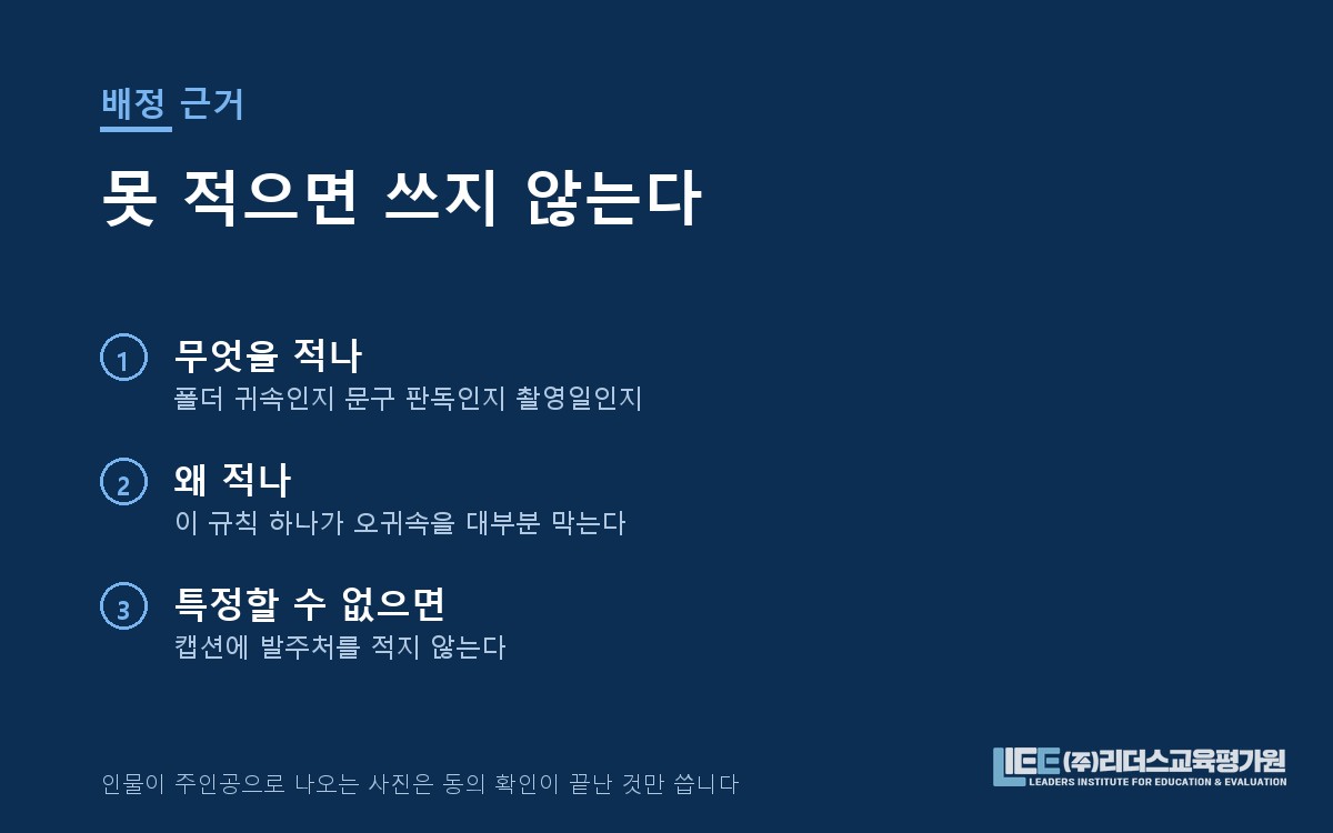 사진 한 장마다 배정 근거를 기록하는 방식 도해