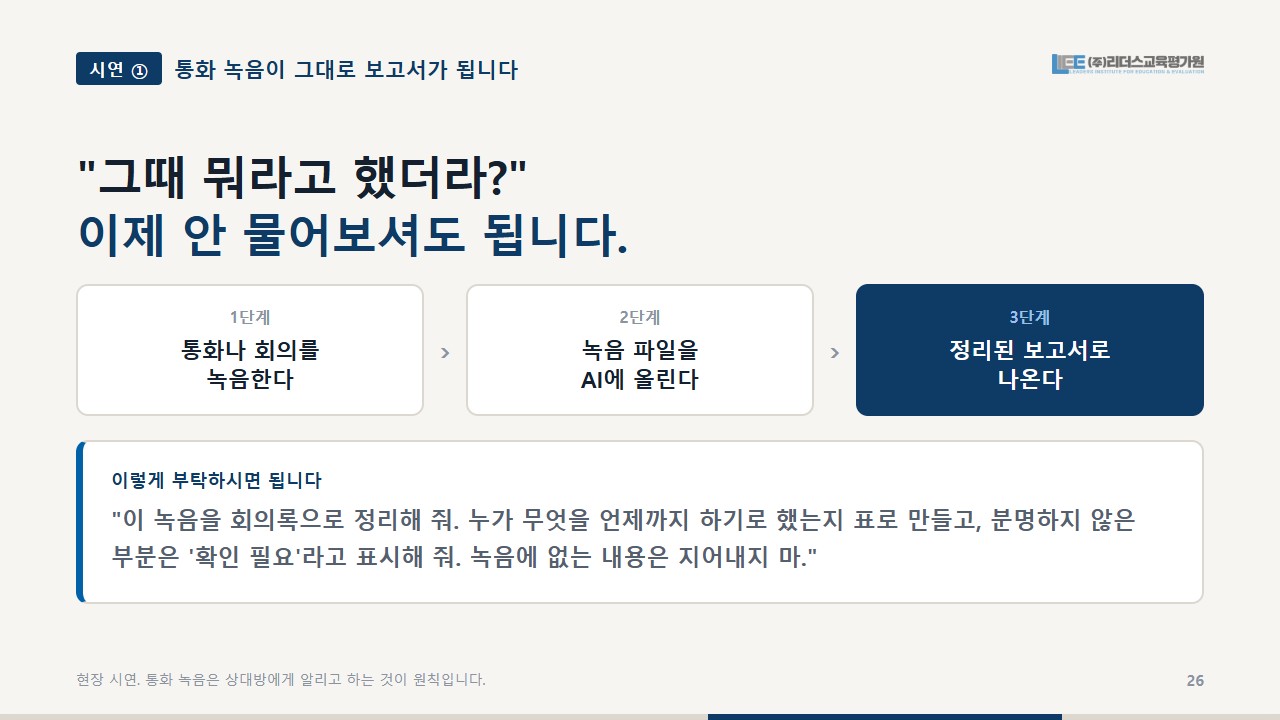 녹음에서 회의록까지 3단계와 프롬프트 원문을 담은 교안 화면