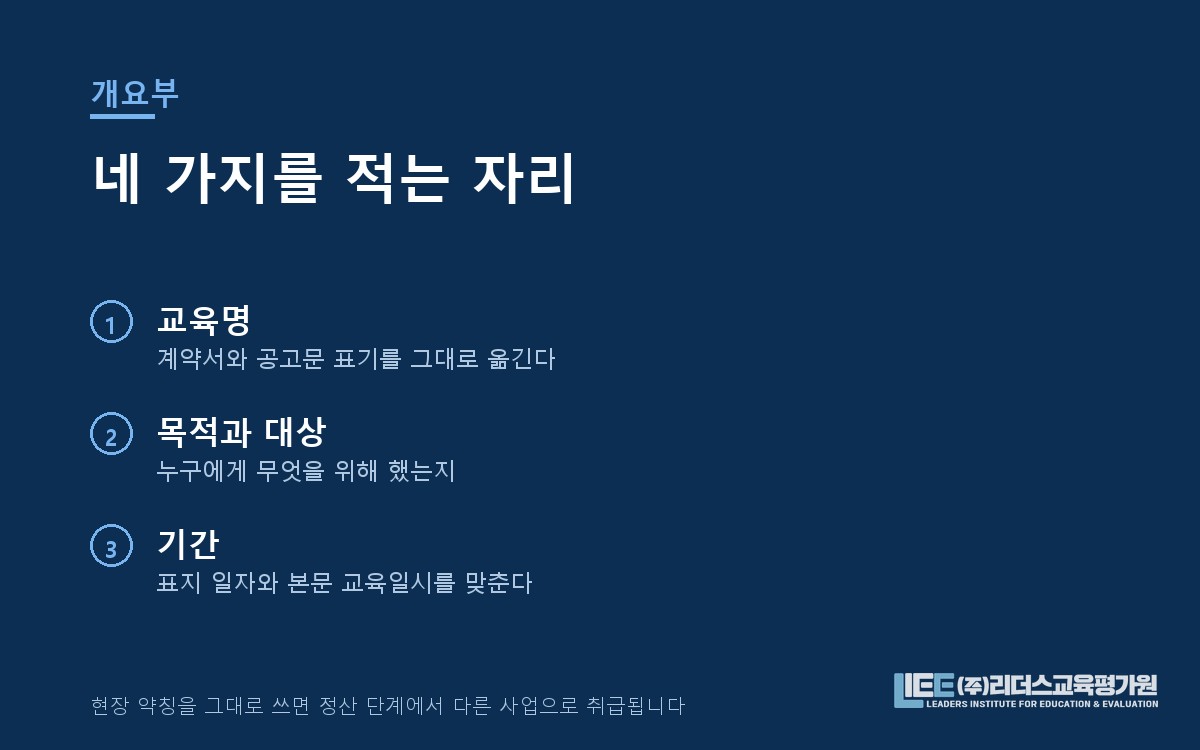결과보고서 개요부에 들어가는 항목 도해