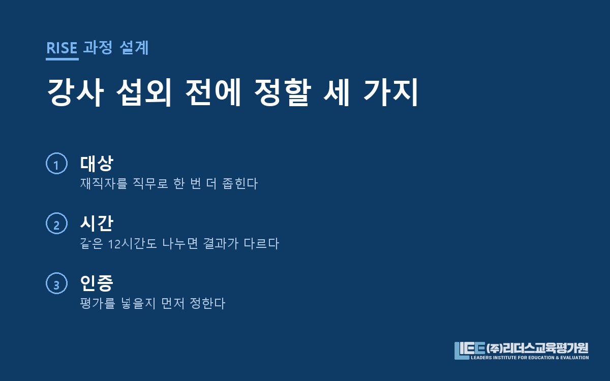 대상·시간·인증 세 가지를 강사 섭외 전에 정한다는 과정 설계 도해