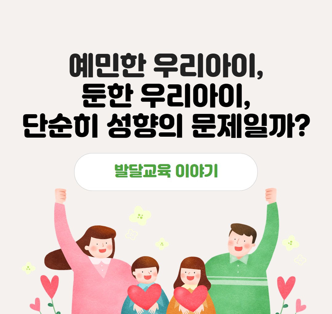 예민한 기질의 아이를 다룬 이미지