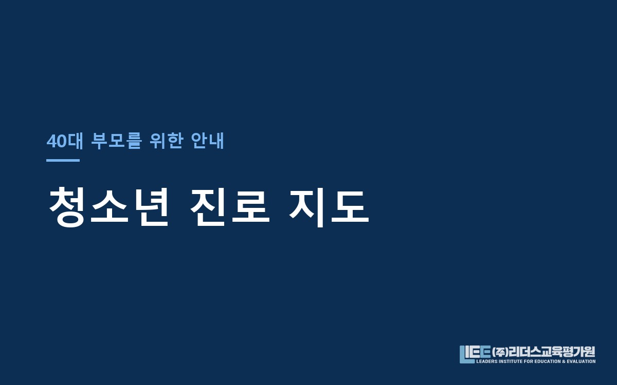 청소년 진로 지도를 다룬 이미지