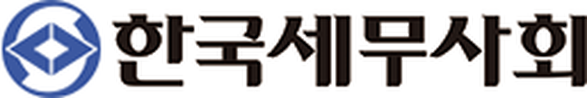 한국세무사회
