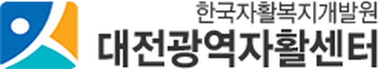 대전광역자활센터