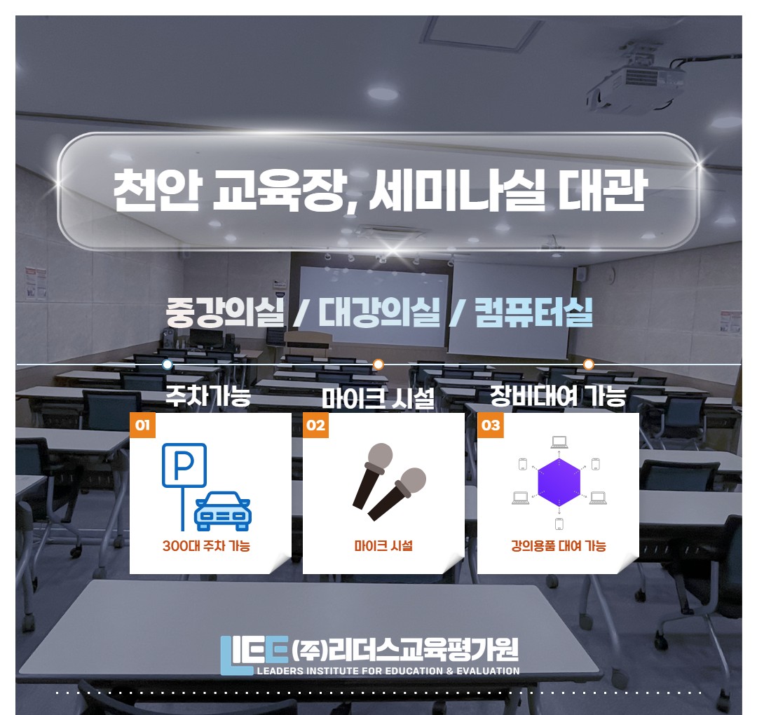 천안 두정역 강의실 대여 안내 이미지