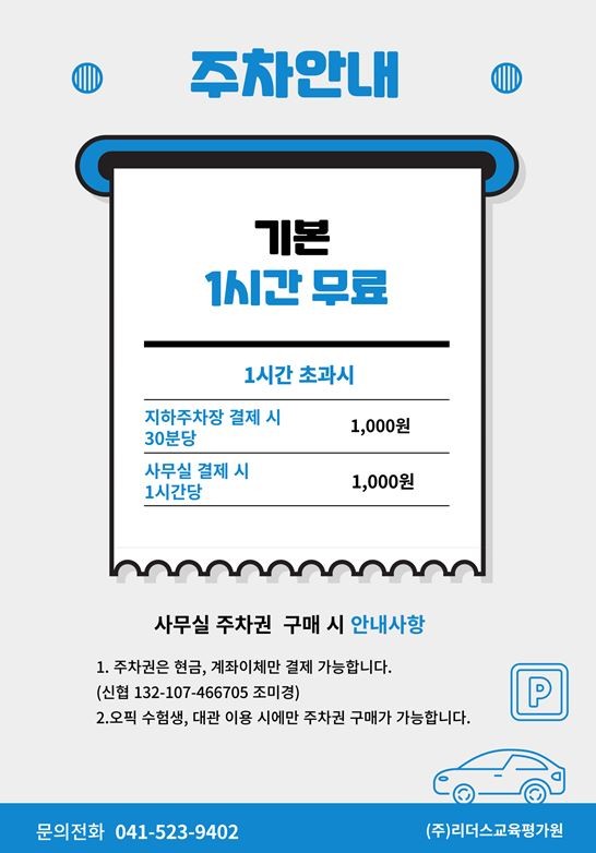 건물 주차 안내