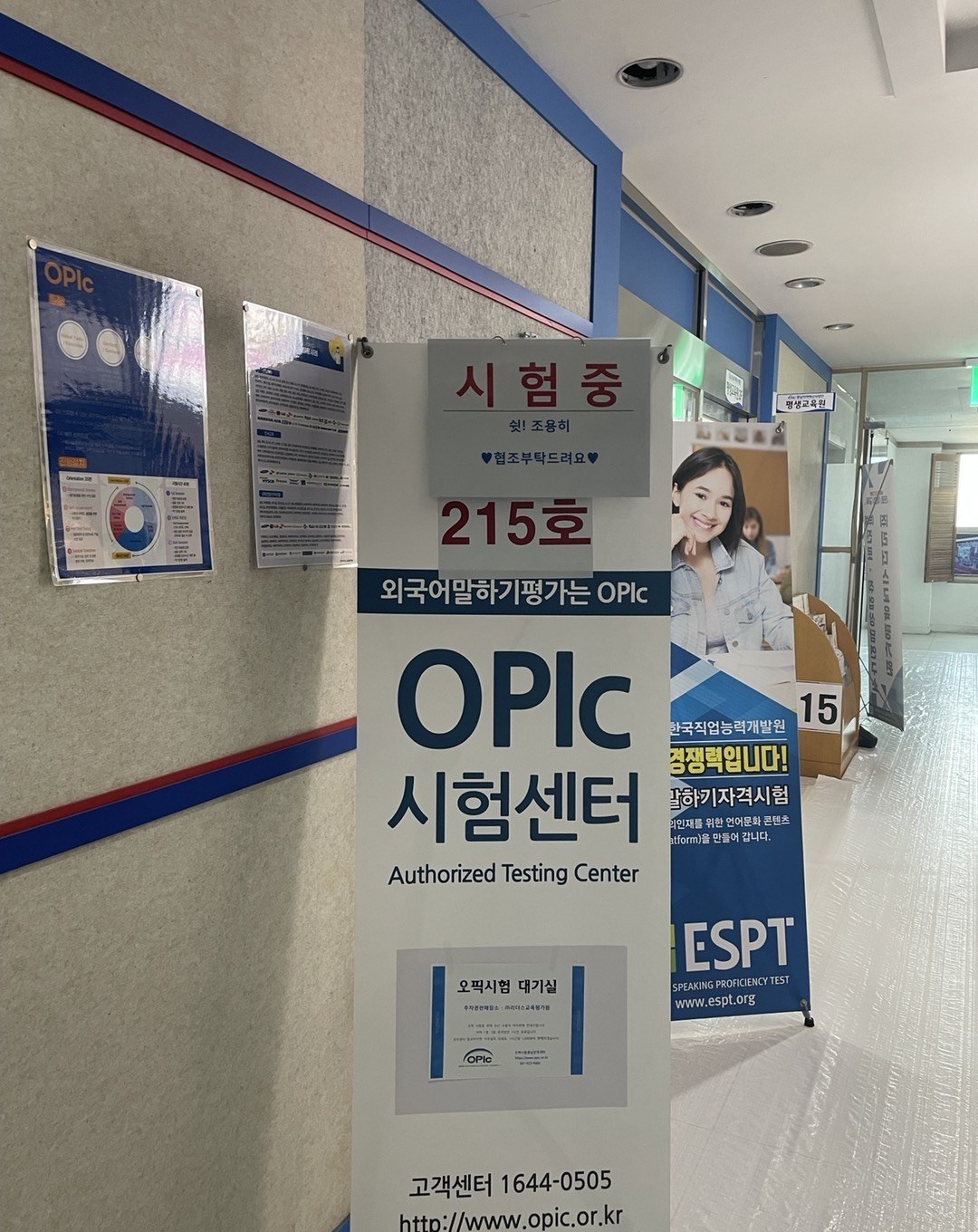 OPIc 배너와 215호 시험실 안내판