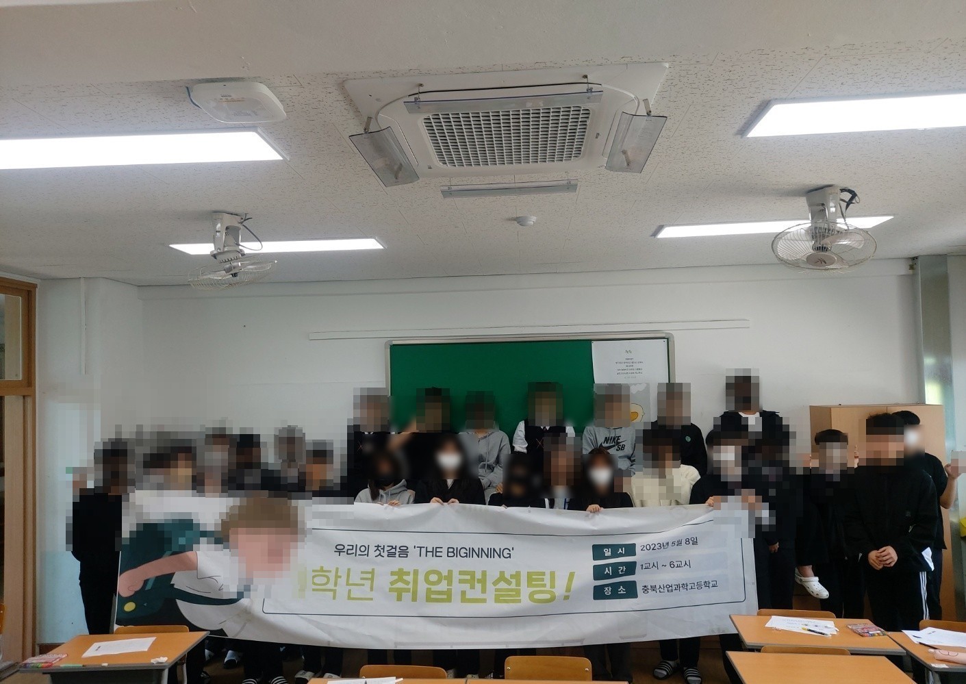 충북산업과학고등학교 취업캠프 현장