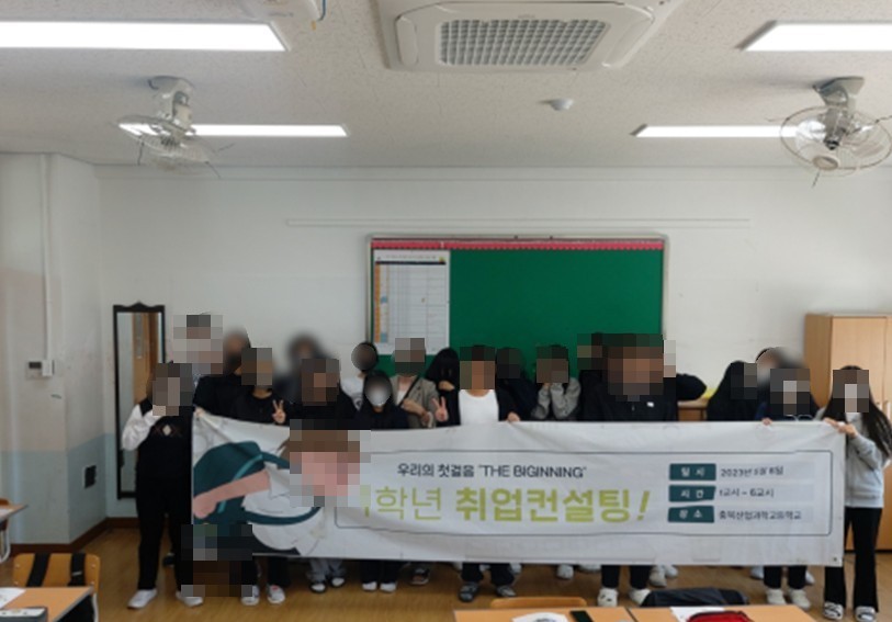 충북산업과학고등학교 취업캠프 현장