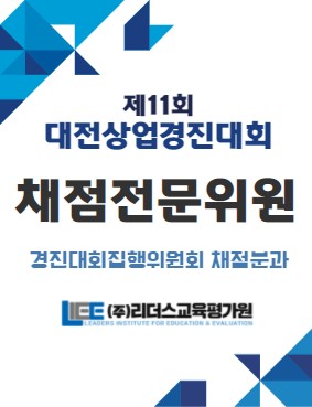 도형 배경을 적용한 채점전문위원 표찰 시안