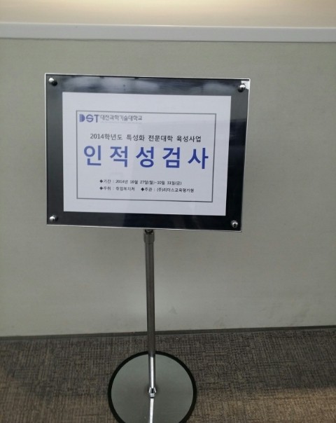 대전과학기술대학교 취업역량강화 프로그램