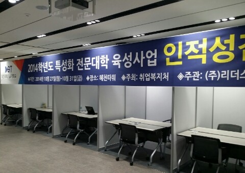 대전과학기술대학교 취업역량강화 프로그램