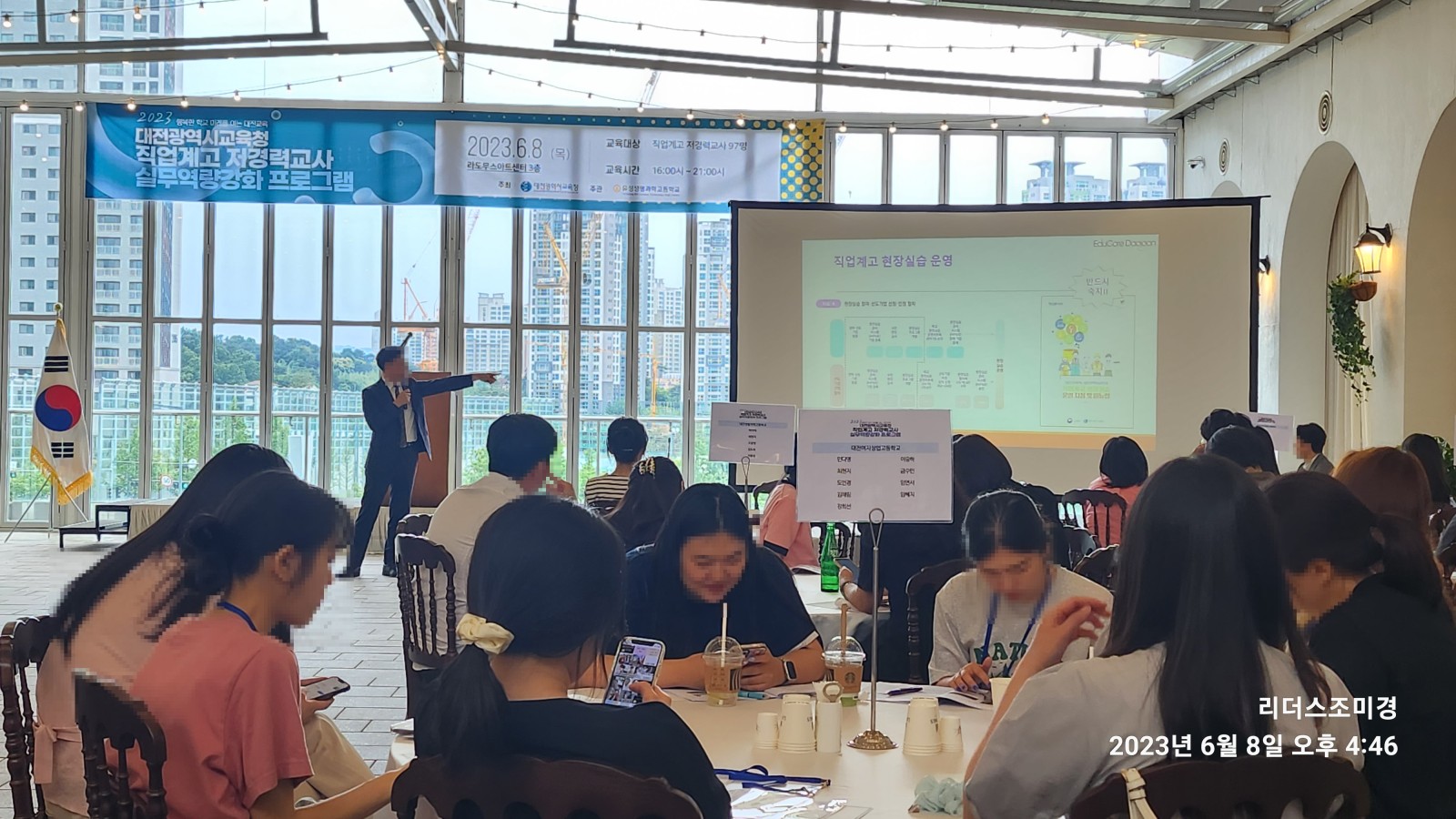 2023 대전시교육청 직업계고 저경력교사 워크숍 현장