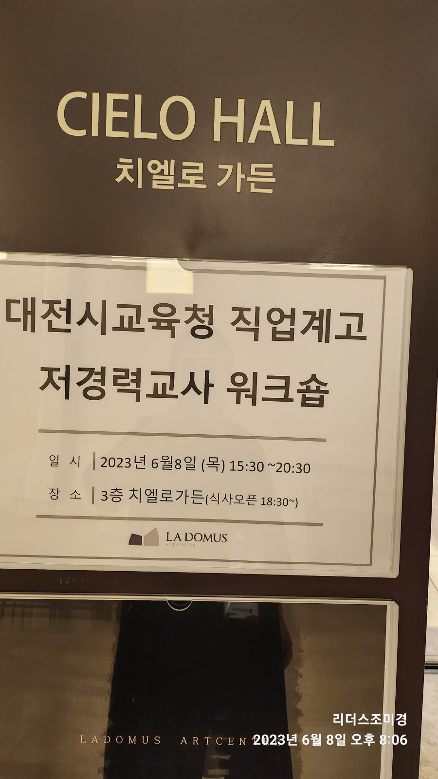 2023 대전시교육청 직업계고 저경력교사 워크숍 현장