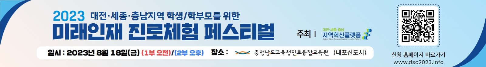 행사장에 걸린 모빌리티 진로체험 현수막