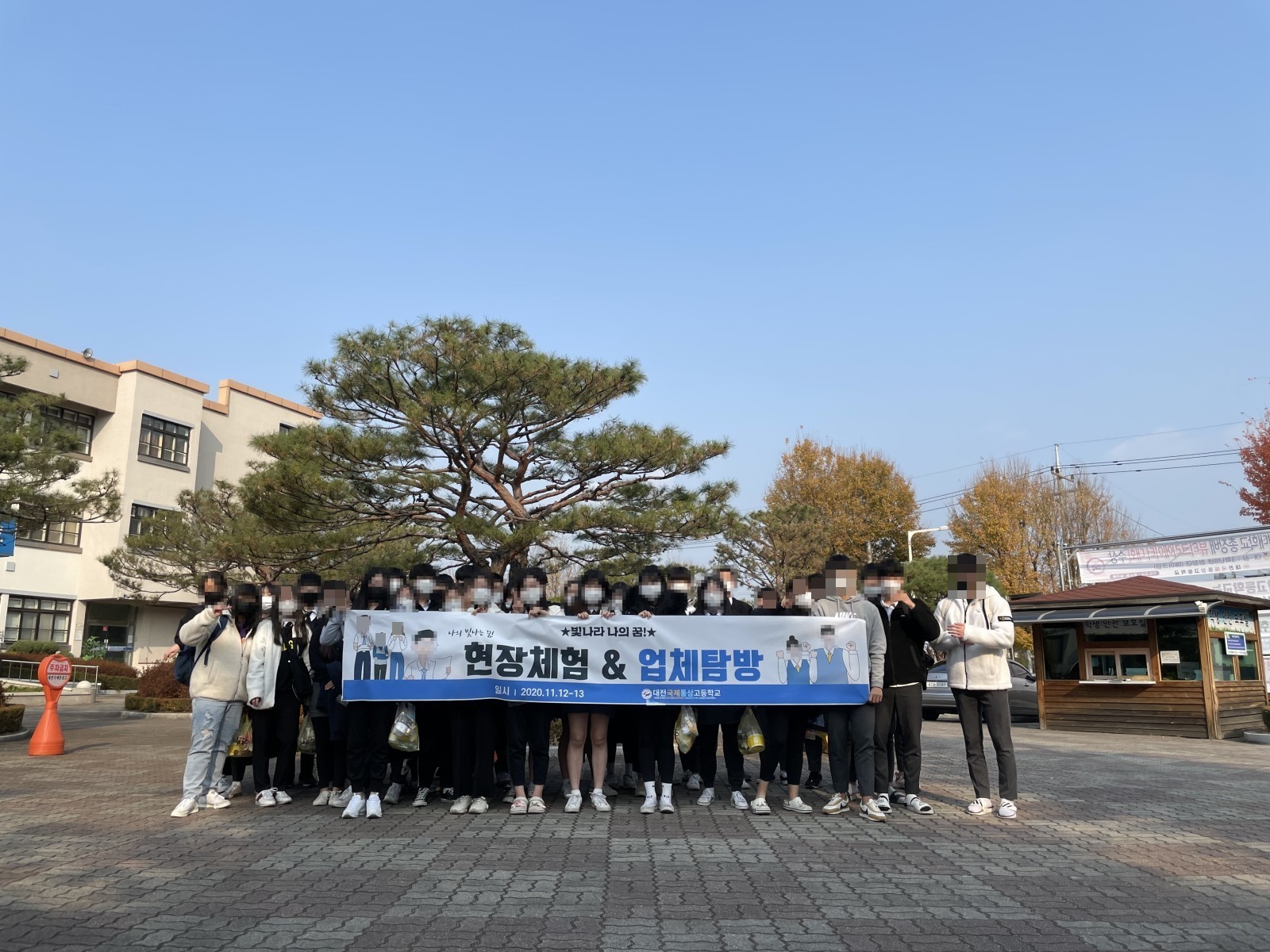 고교 현장체험과 업체탐방 기록