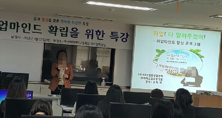 취업마인드 확립 특강 현장