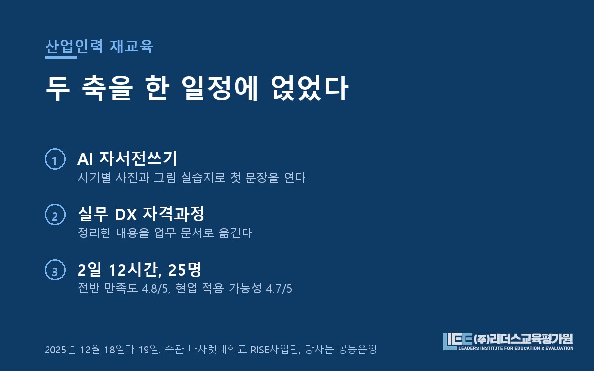 AI 자서전쓰기와 실무 DX 두 축을 정리한 과정 구성 도해