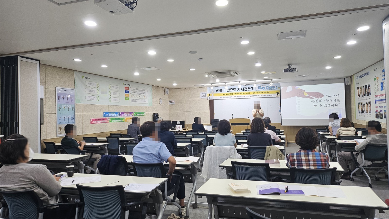 AI 자서전쓰기 수업 현장