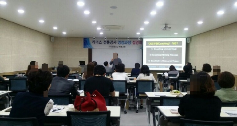 설명회에 참석한 선생님들