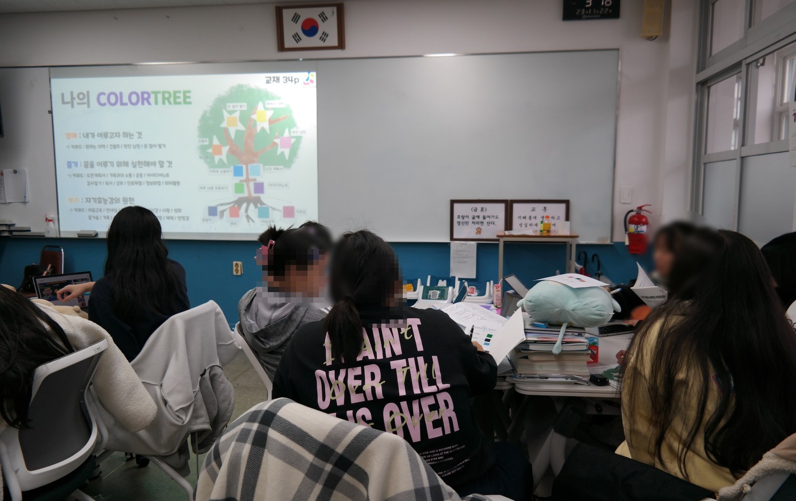 '나의 COLORTREE' 화면을 띄우고 진행한 수업