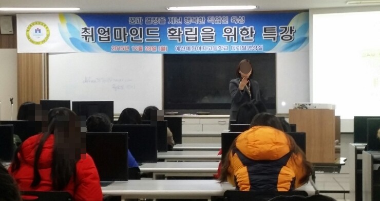 강당에서 진행된 취업마인드 특강